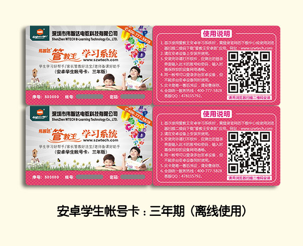 安卓学生账号卡-3年期（离线使用）